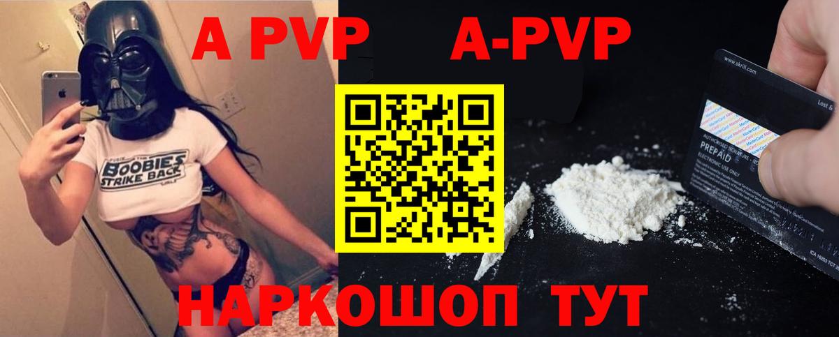 A-PVP Соль Татарск