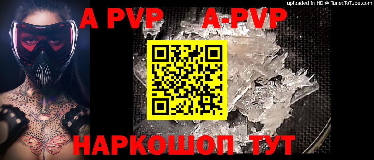Alpha-PVP СК КРИС  APVP СК КРИС  продажа наркотиков  A PVP кристаллы  Татарск 
