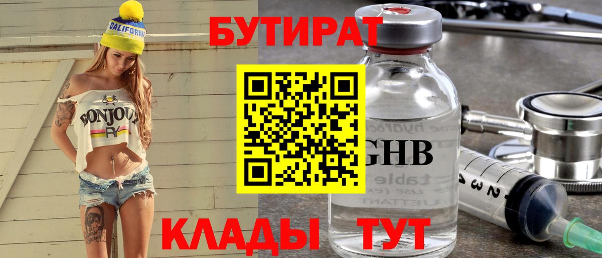 Бутират оксибутират  Татарск 