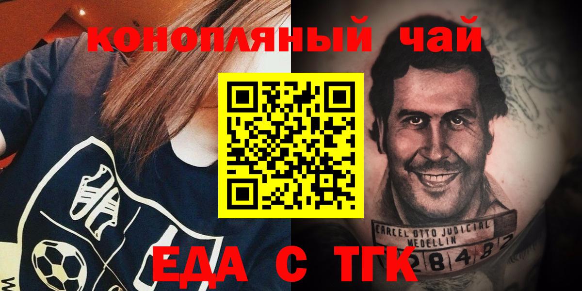 Еда ТГК марихуана  Вход с VPN  Татарск 
