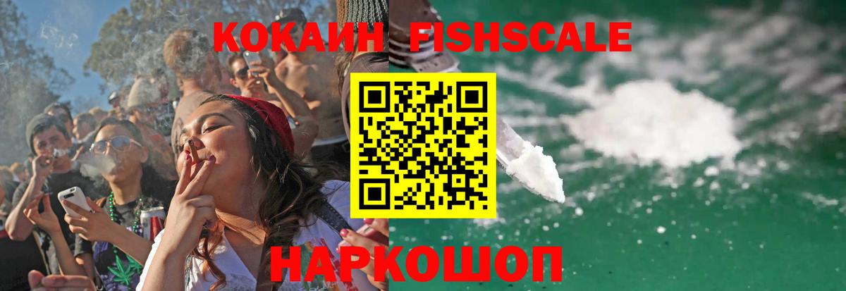 COCAIN FishScale Татарск
