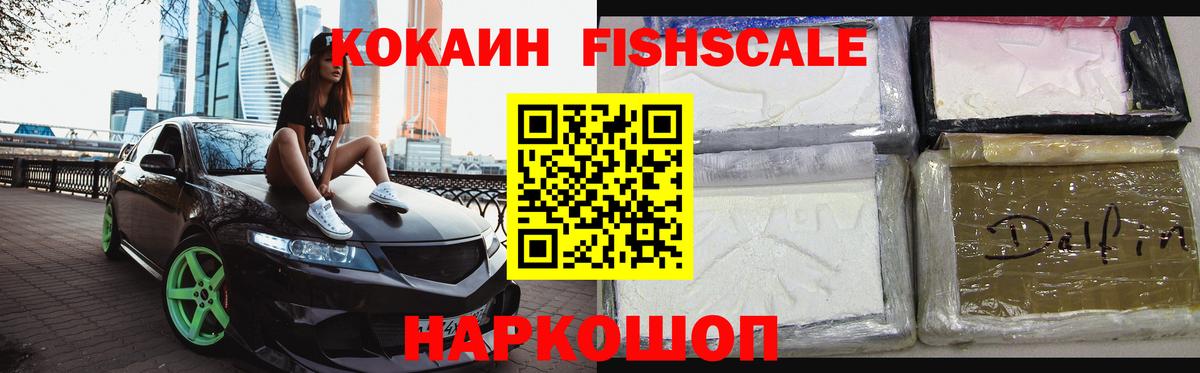 КОКАИН 97%  сколько стоит  Кокаин FishScale  Татарск 