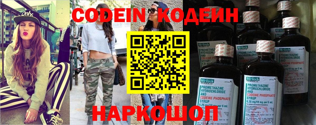 Кодеин Purple Drank  закладка  Вход с VPN  Татарск  Codein Purple Drank 
