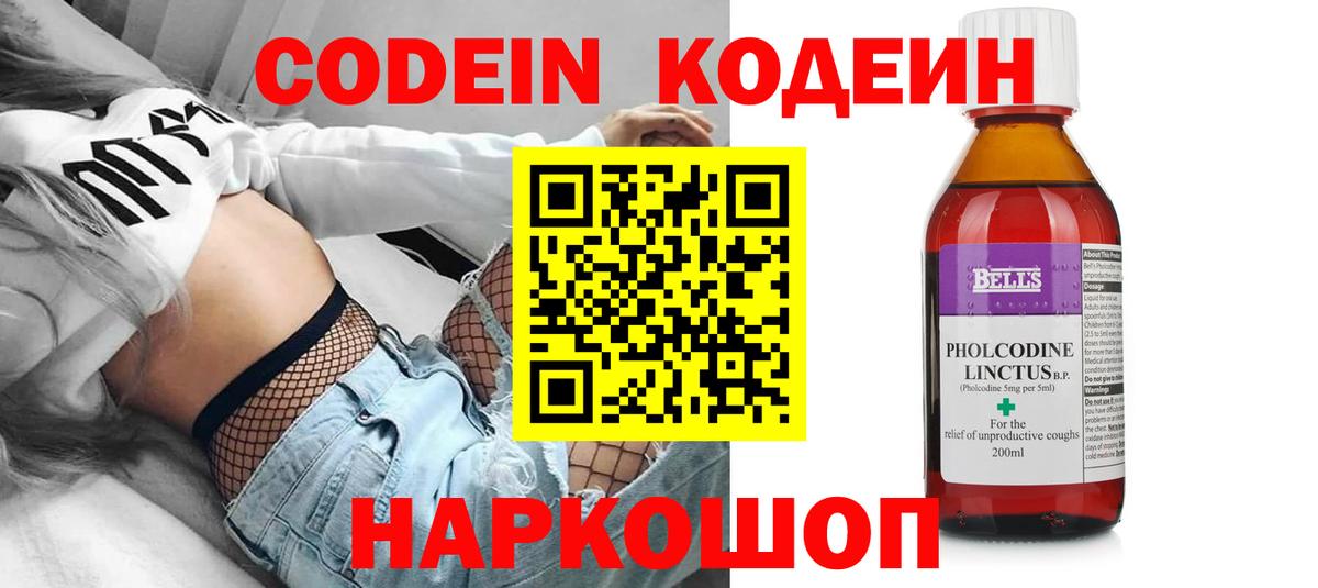 Кодеиновый сироп Lean Purple Drank Татарск