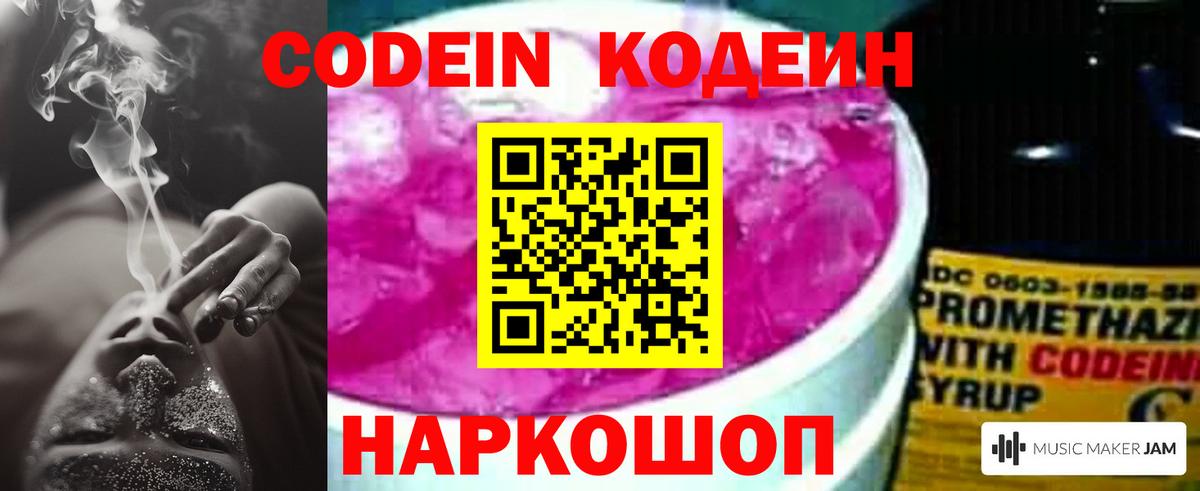 Codein Purple Drank  Татарск  Кодеиновый сироп Lean напиток Lean (лин) 