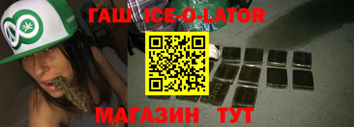 Татарск  ГАШ Ice-O-Lator  Вход с VPN 