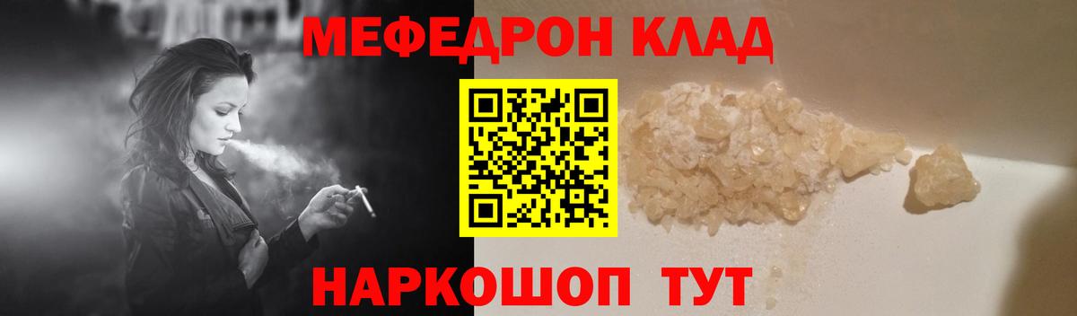 Меф мяу мяу мука Татарск