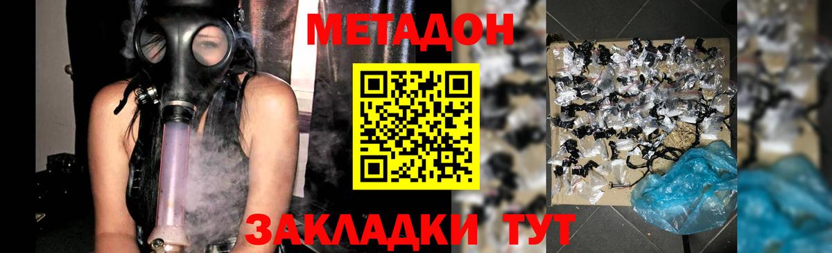 МЕТАДОН VHQ Татарск